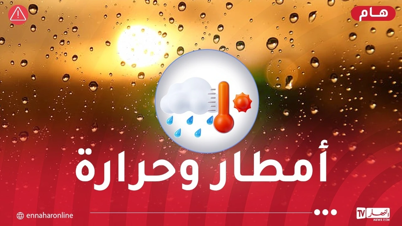 أمطار غزيرة تؤثر على عدة ولايات في ثاني أيام العيد